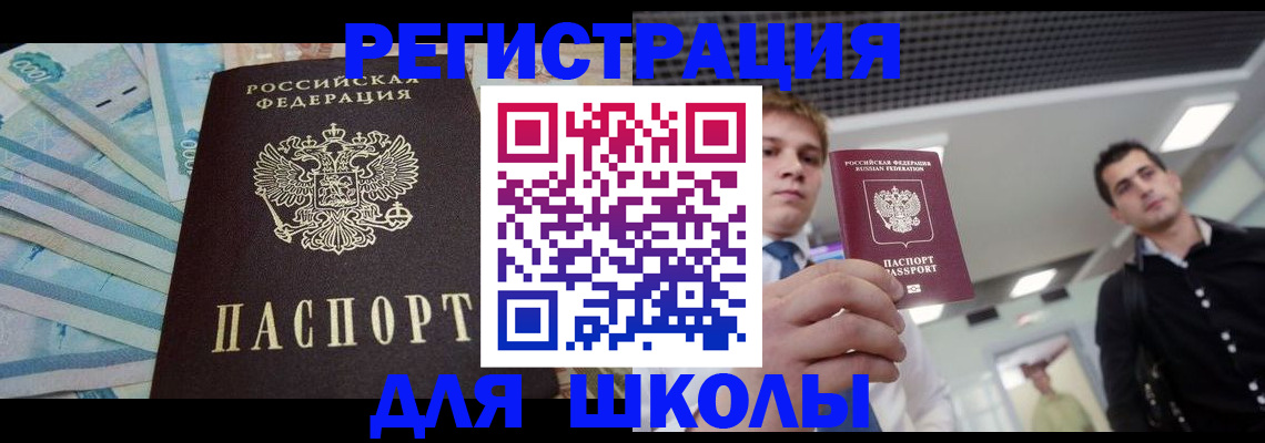 прописка ребенка в Заволжье