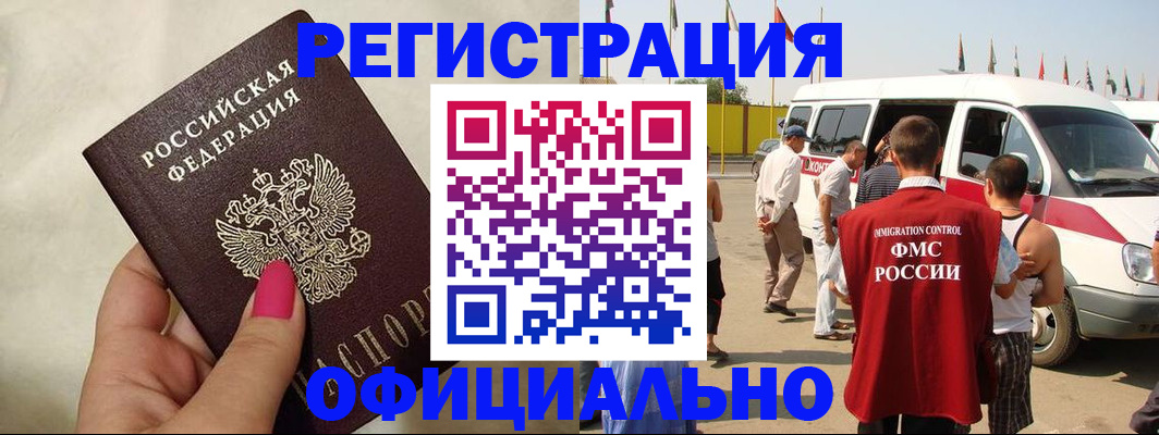 временная регистрация недорого в Заволжье