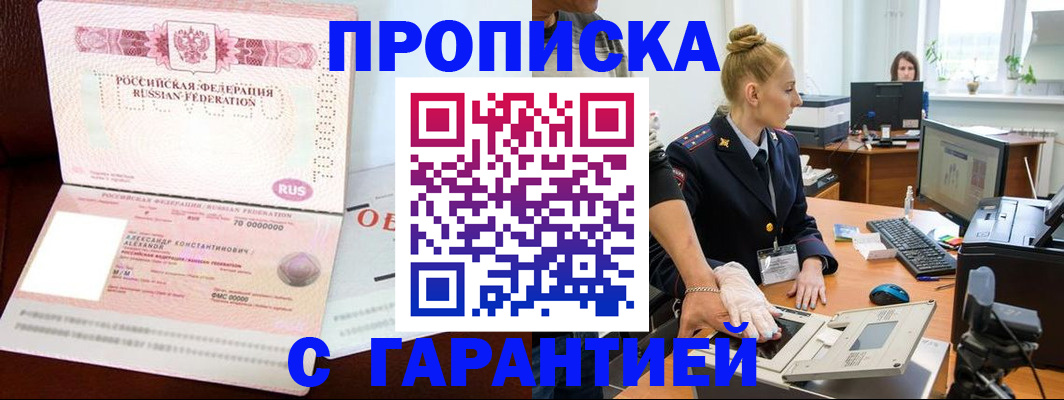 временная регистрация гарантия в Заволжье